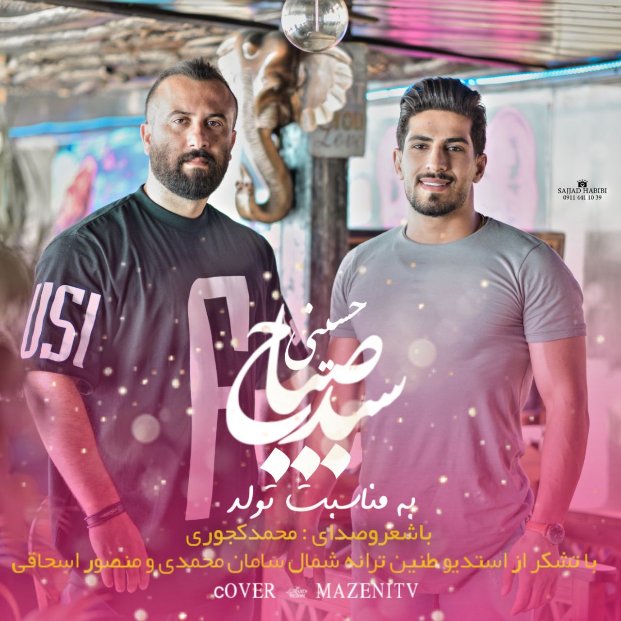 محمد کجوری خرداد ماهی